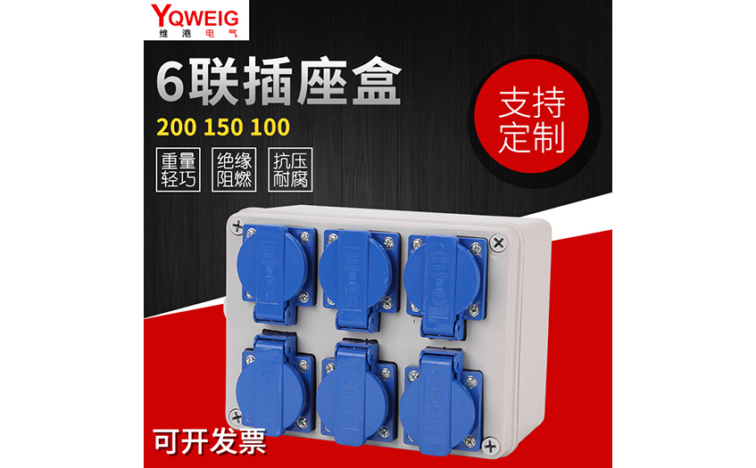 塑料6聯(lián)插座箱