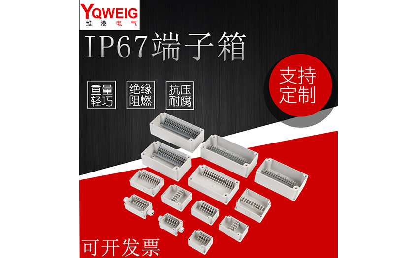IP67端子接線(xiàn)箱