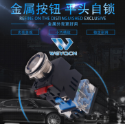 金屬按鈕廠(chǎng)家?guī)J(rèn)識(shí)金屬按鈕開(kāi)關(guān)